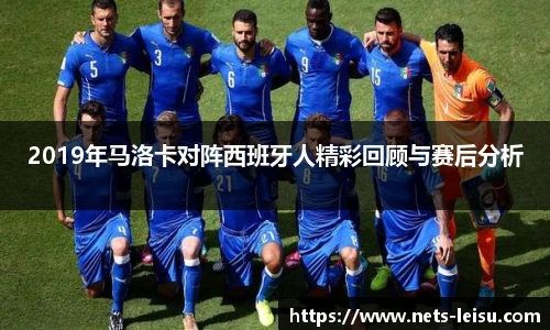 2019年马洛卡对阵西班牙人精彩回顾与赛后分析