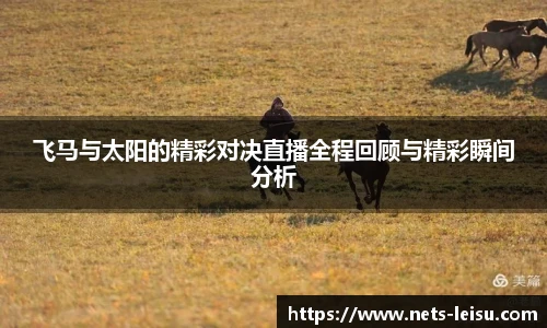 雷速直播