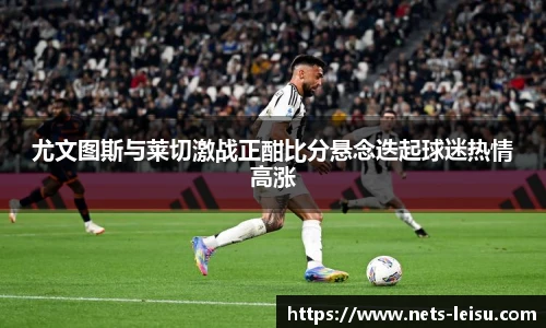 雷速体育