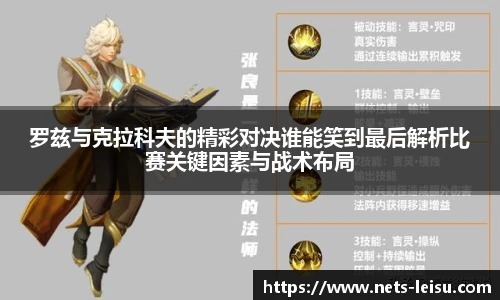 罗兹与克拉科夫的精彩对决谁能笑到最后解析比赛关键因素与战术布局